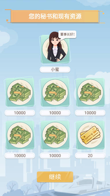高鐵集團(tuán)模擬游戲