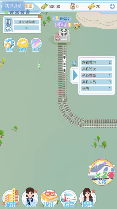 高鐵集團(tuán)模擬游戲