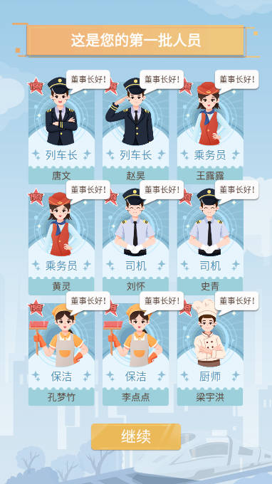 高鐵集團(tuán)模擬游戲