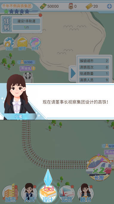 高鐵集團(tuán)模擬游戲