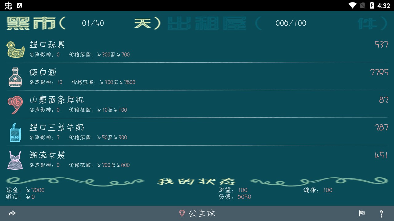 北京浮生記安卓版