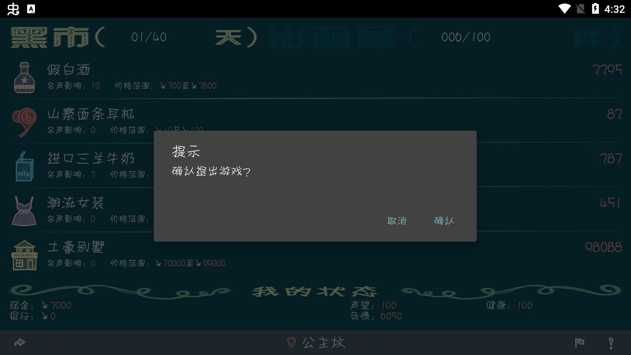 北京浮生記安卓版