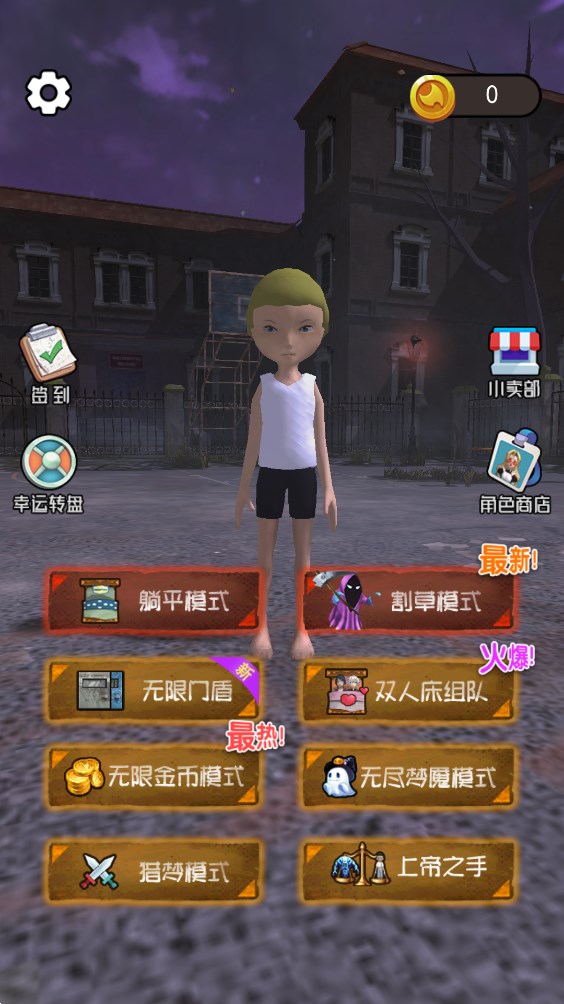 躺平宿舍官方版