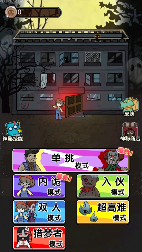 獵夢(mèng)宿舍破解版