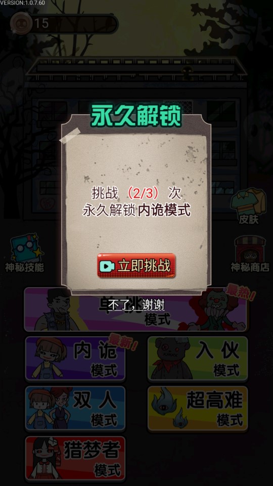 獵夢(mèng)宿舍破解版