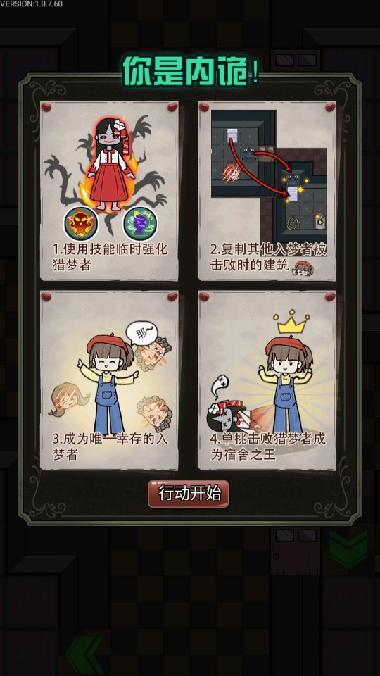 獵夢(mèng)宿舍破解版