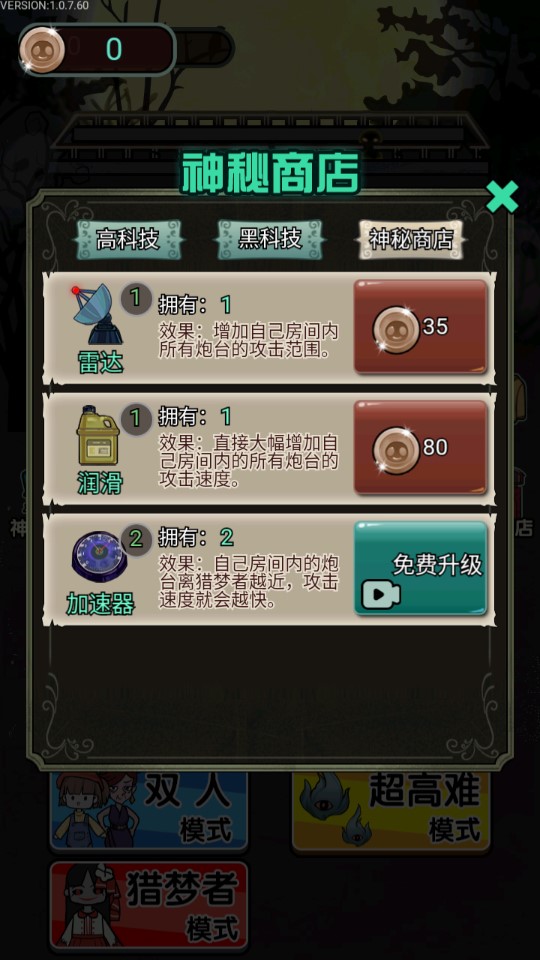 獵夢(mèng)宿舍破解版