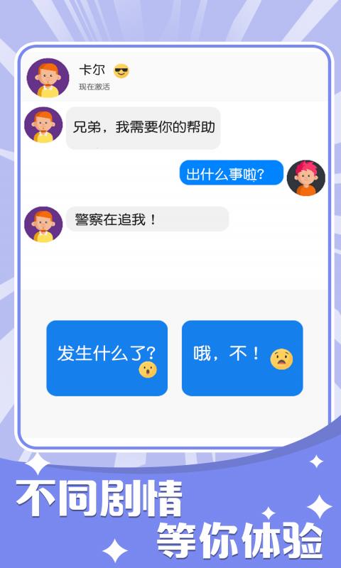 OuO對話模擬器新版本