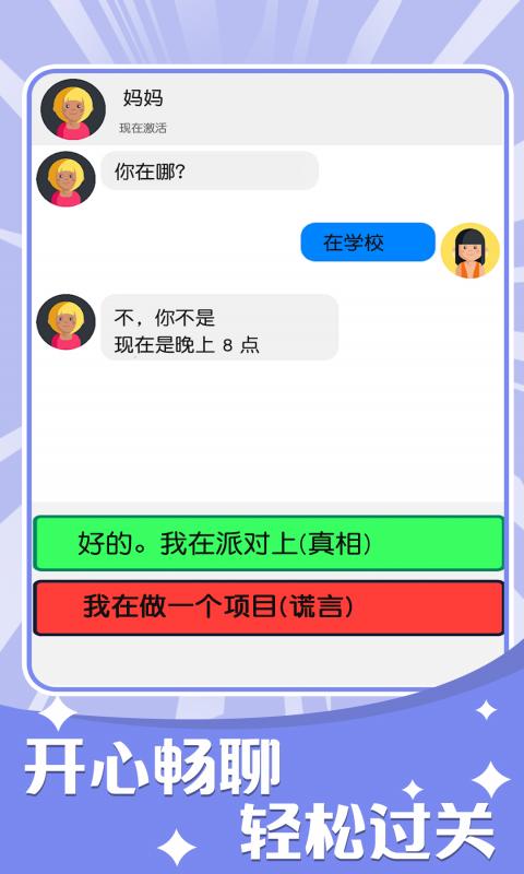 OuO對話模擬器新版本
