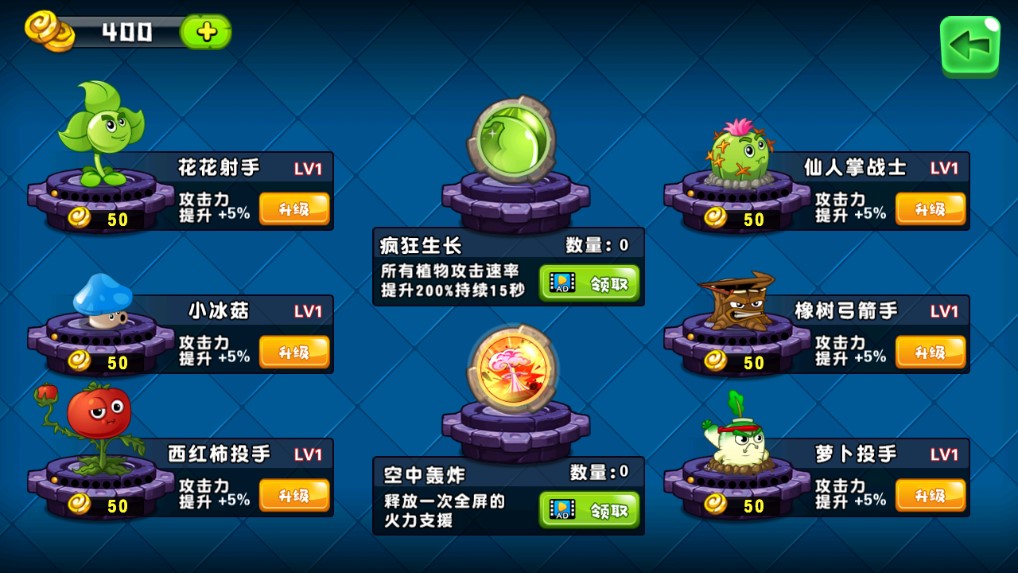 植物大戰(zhàn)僵尸游戲