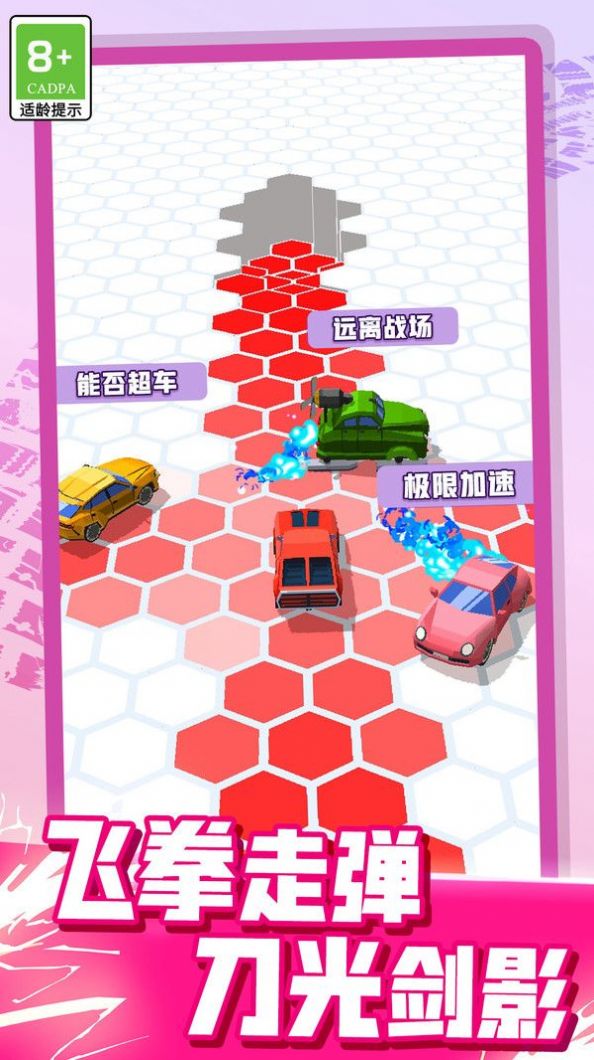 我跑最快官方版