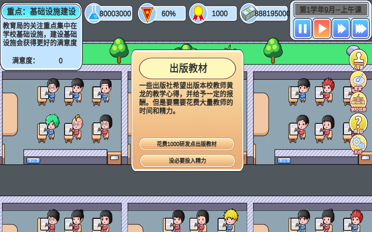 高考工廠模擬2校長無限研究點版
