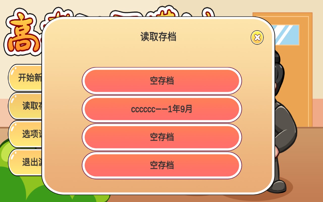 高考工廠模擬2校長無限研究點版