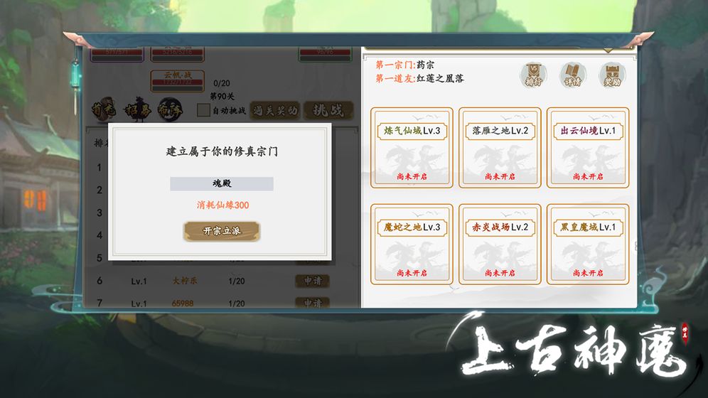 上古神魔正版