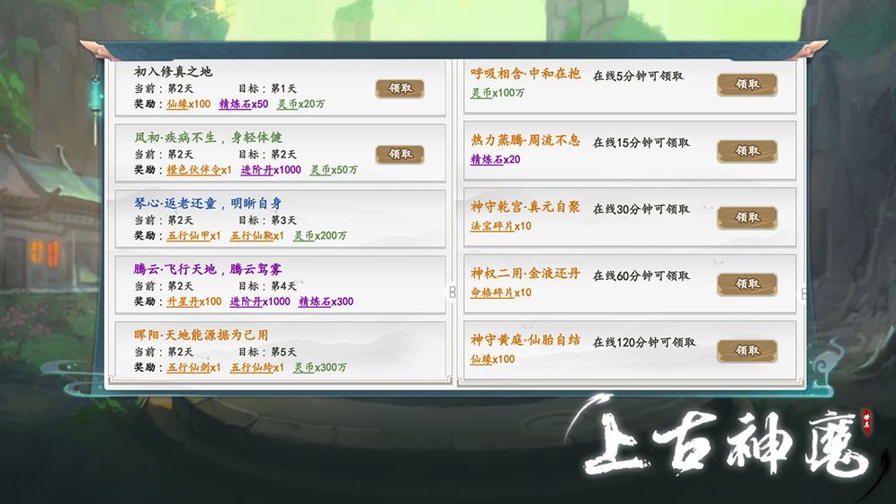 上古神魔正版