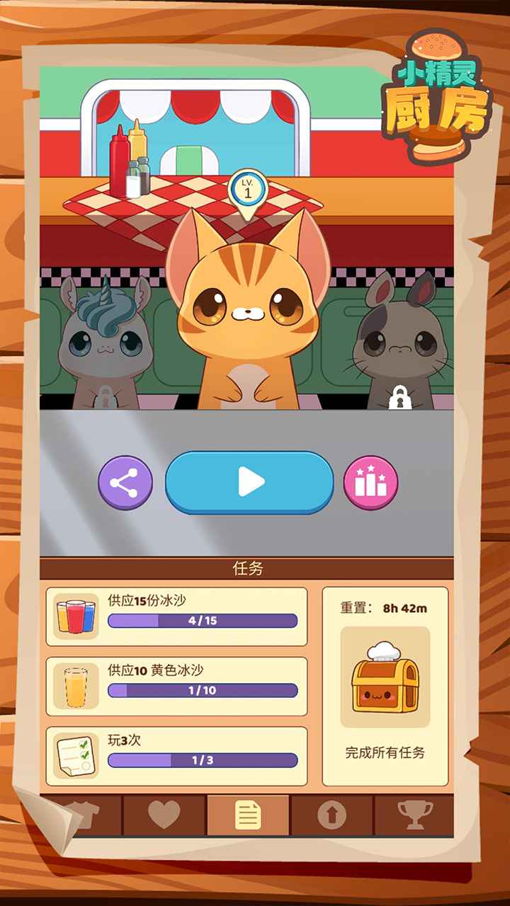 小精靈廚房正版