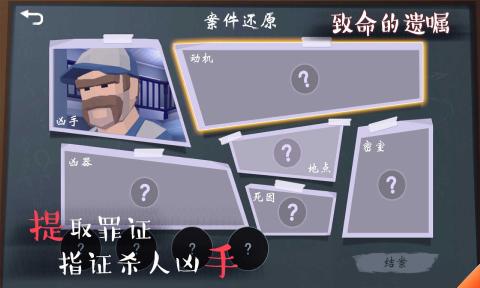 致命遺囑游戲官方版