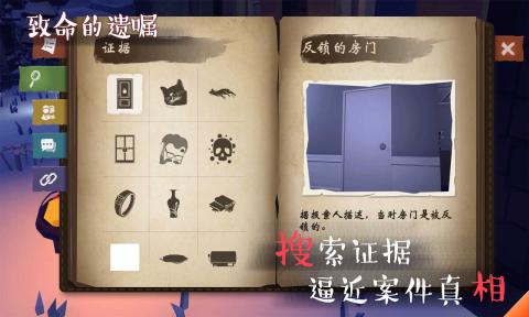 致命遺囑游戲官方版