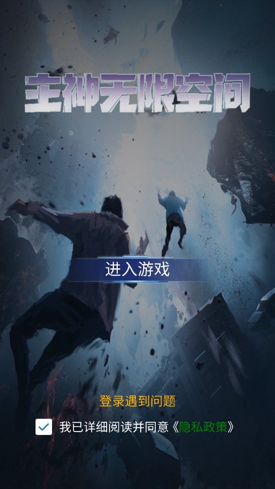 主神無(wú)限空間正版