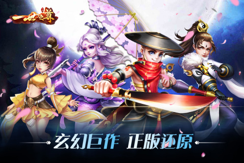 一世之尊官方手游