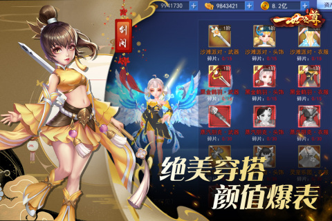 一世之尊官方手游
