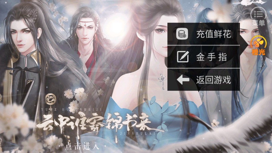 云中誰寄錦書來破解版