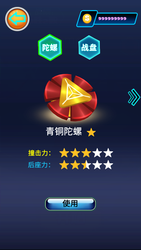 陀螺大亂斗金幣無限版