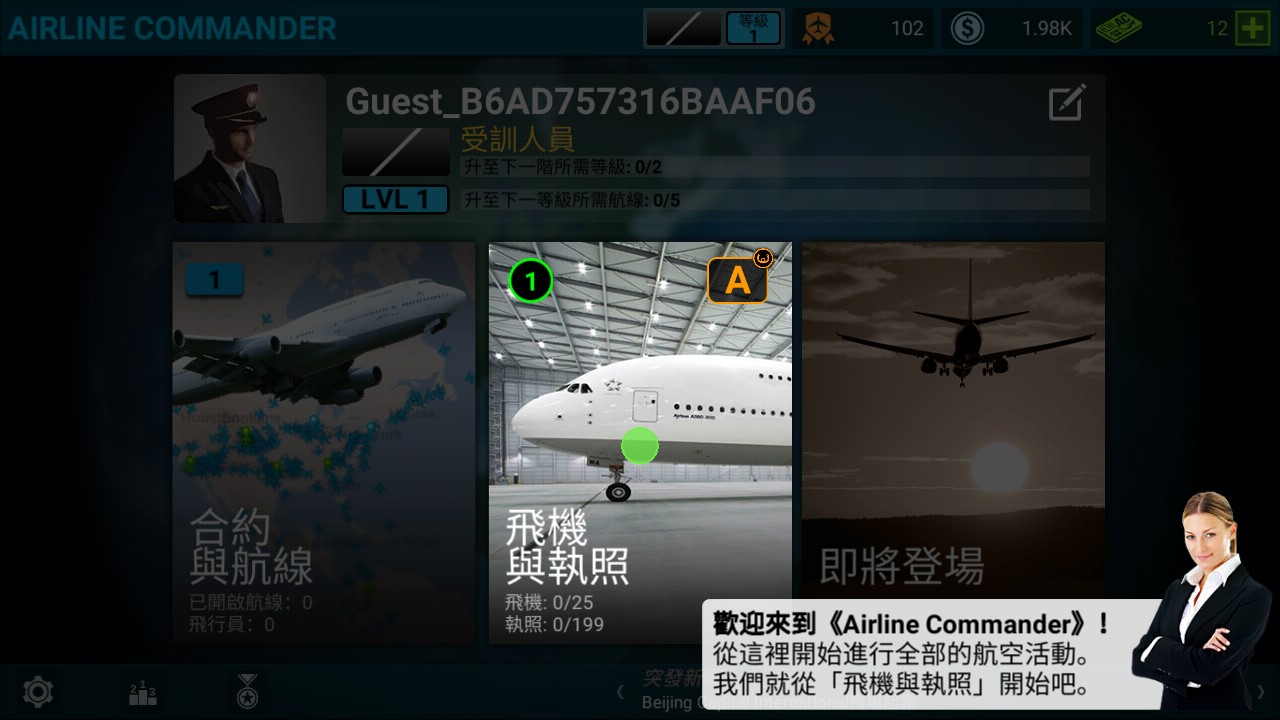 航空公司指揮官破解安裝器