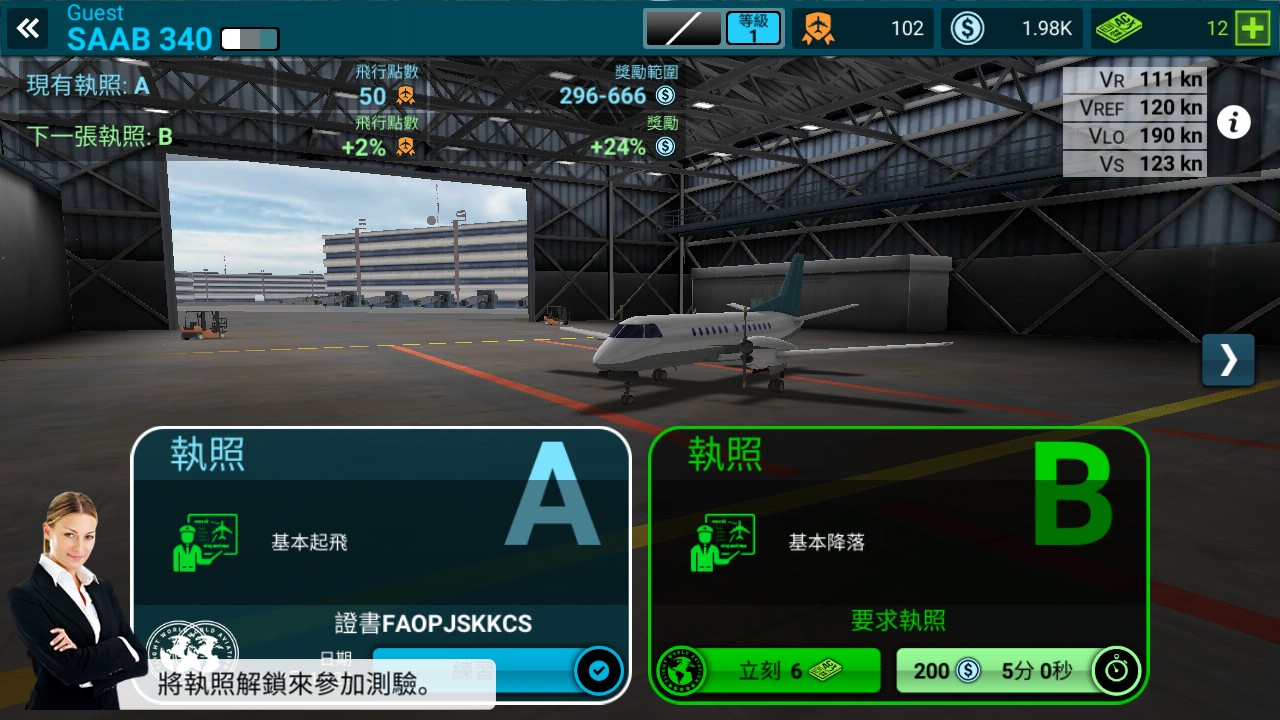 航空公司指揮官破解安裝器