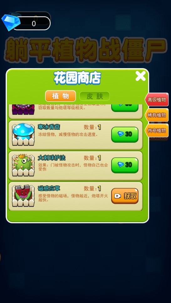 躺平植物大戰(zhàn)僵尸金幣增版