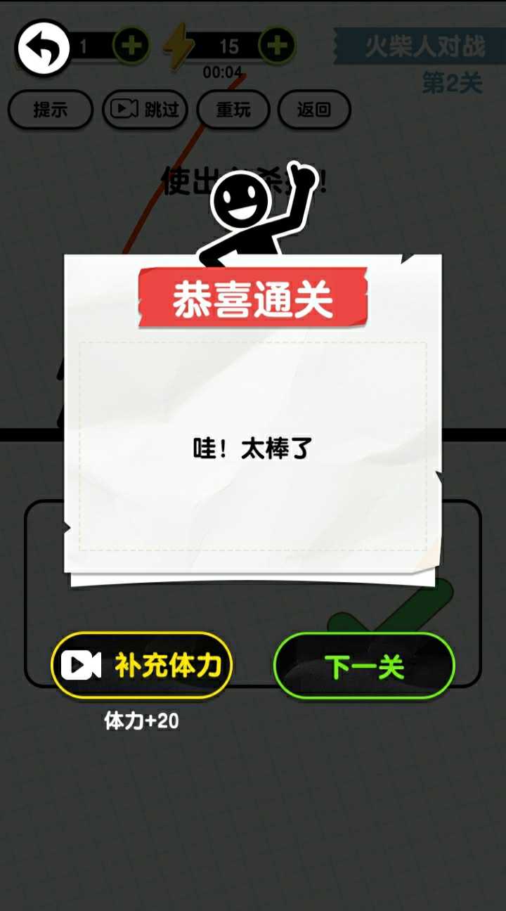 畫線火柴人3正版