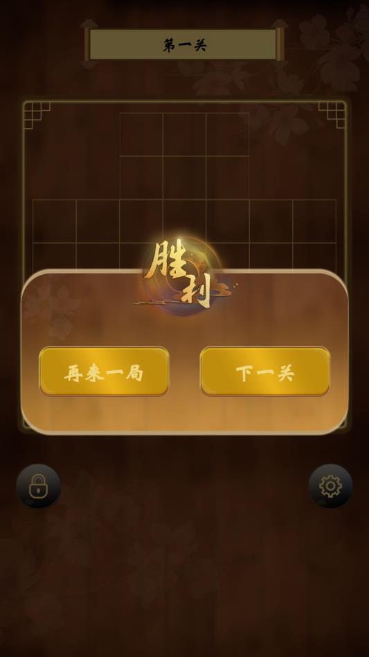 孔明棋游戲