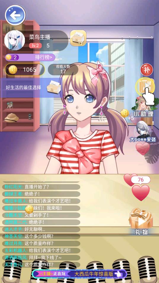 時尚搭配游戲