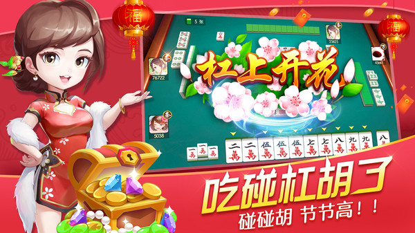 歡樂真人麻將新版本