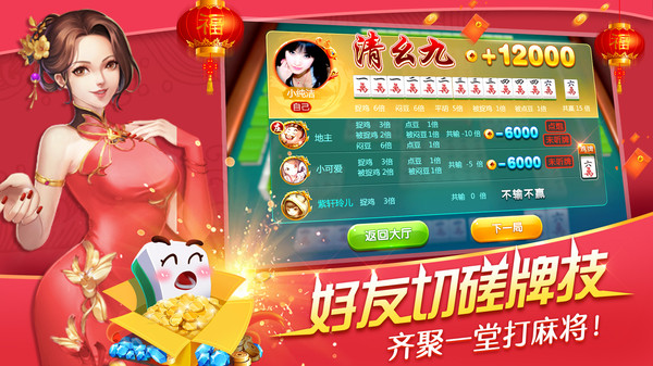 歡樂真人麻將新版本