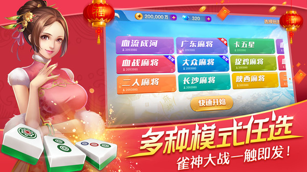 歡樂真人麻將新版本