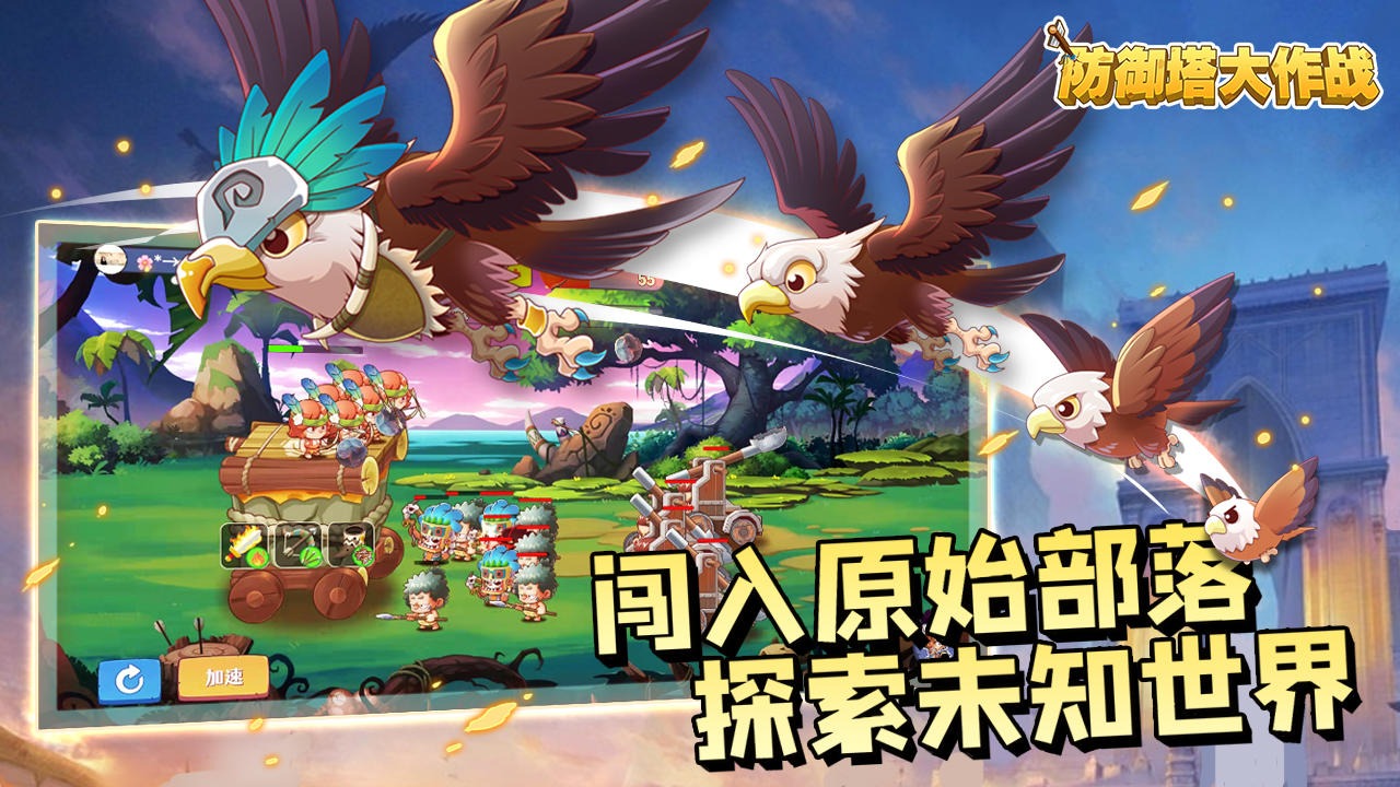 塔防大作戰(zhàn)