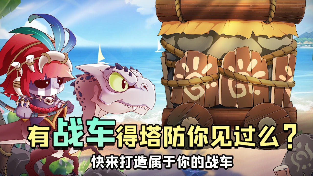 塔防大作戰(zhàn)