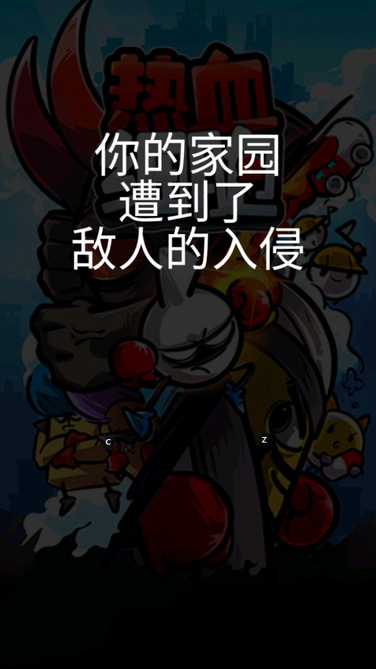 熱血細(xì)胞官方版本