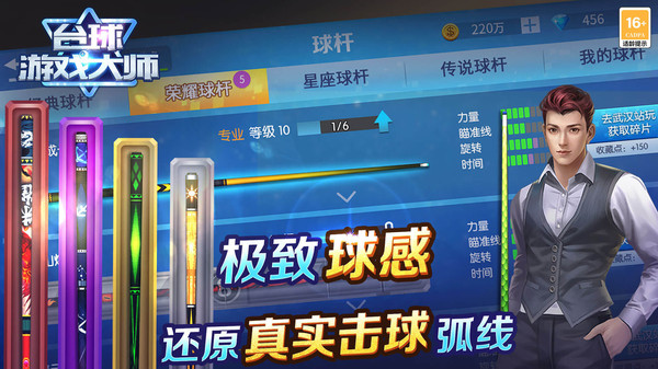 臺(tái)球大師手游