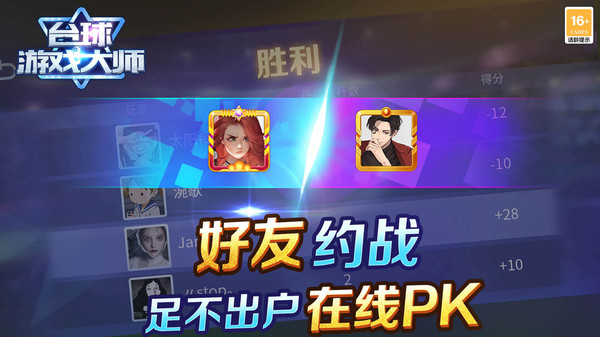 臺(tái)球大師手游