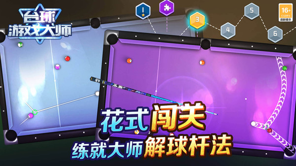 臺(tái)球大師手游