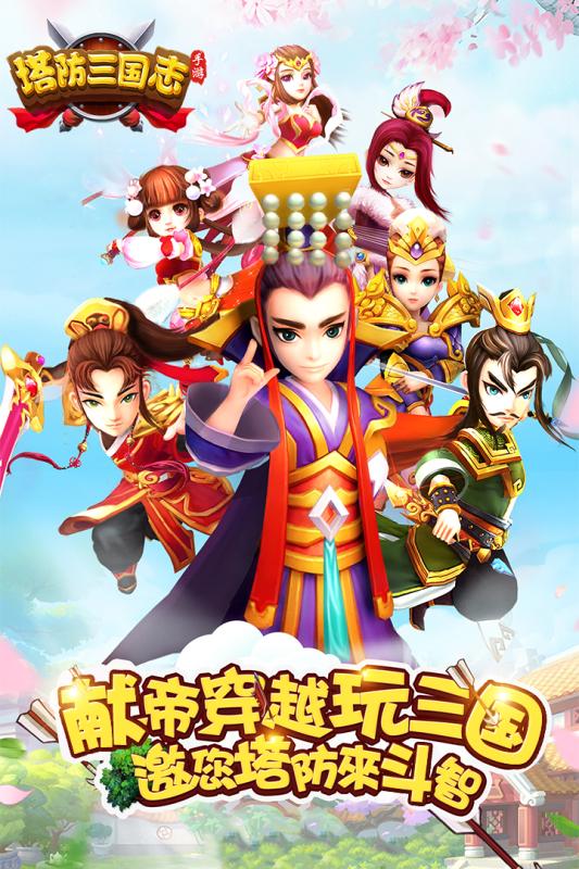塔防三國志2官方版
