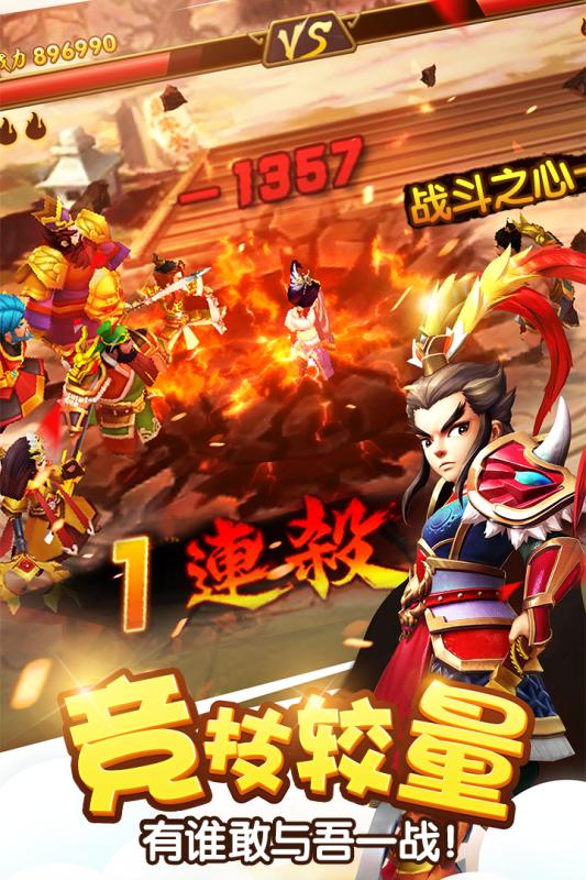 塔防三國志2官方版
