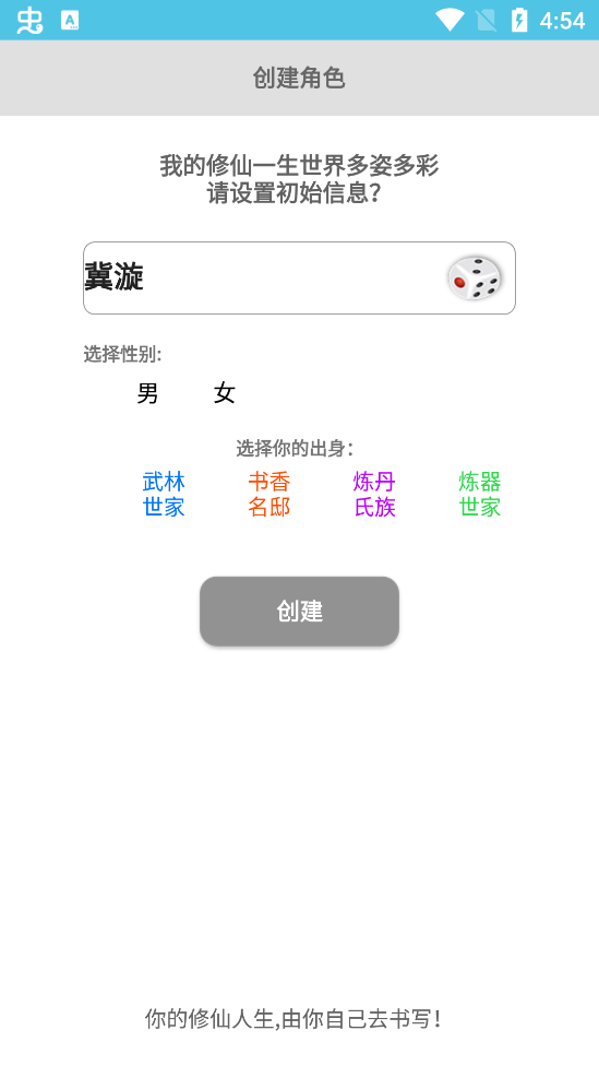我的修仙生涯最新版