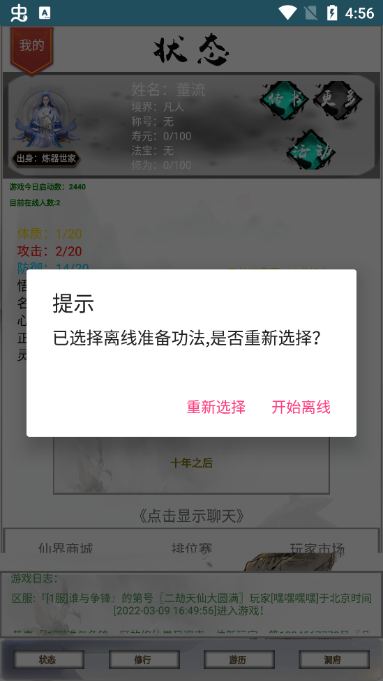 我的修仙生涯最新版