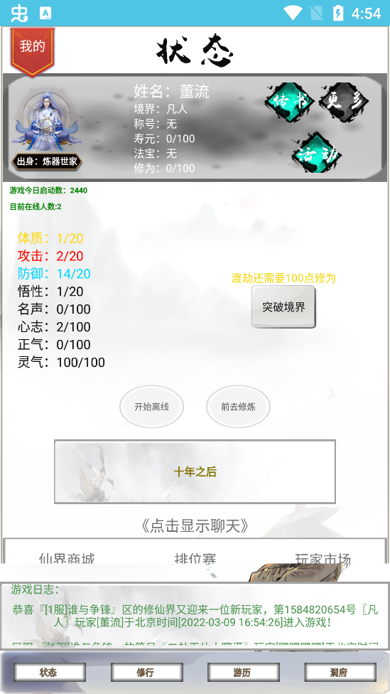 我的修仙生涯最新版