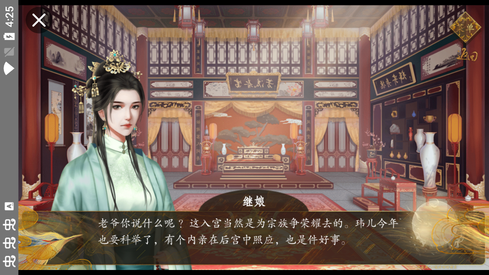 2023版宮斗秘事