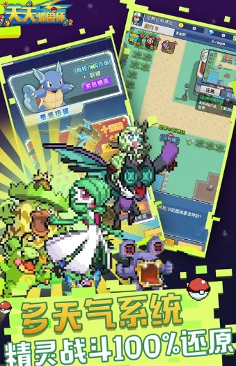 天天馴獸師