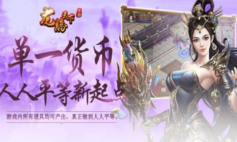 龍騰天下